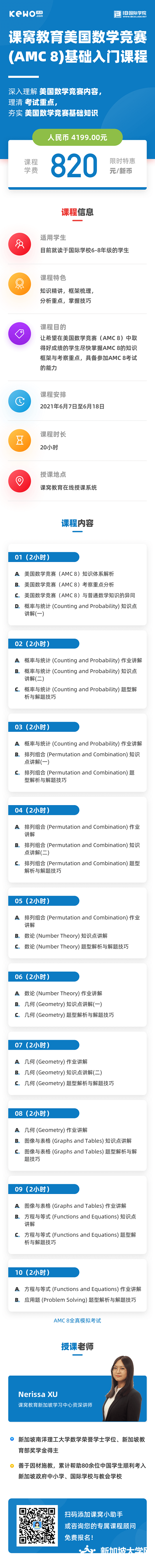 想要在留学升学道路上添加浓墨重彩的一笔，美国数学竞赛AMC你了解了没？