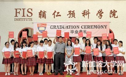 新加坡辅仁预科学院办学优势