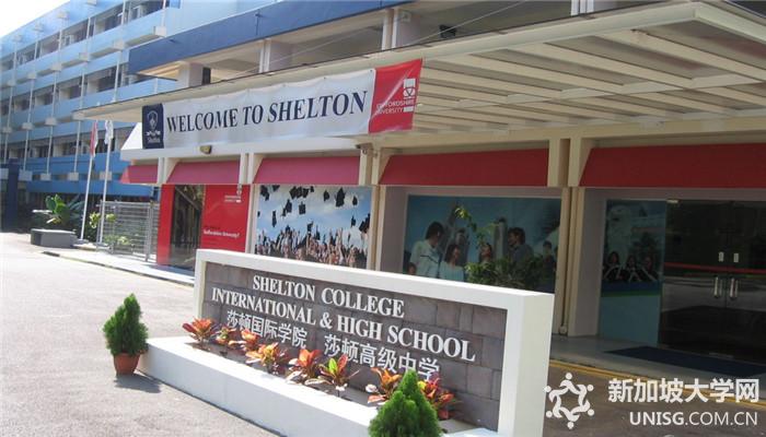 新加坡莎顿国际学院,特色突出