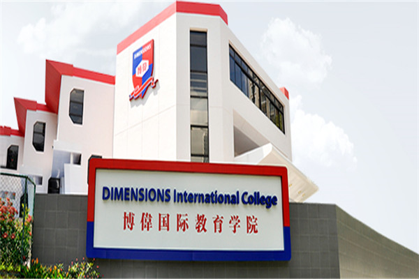 新加坡博伟教育学院各阶段的留学申请条件