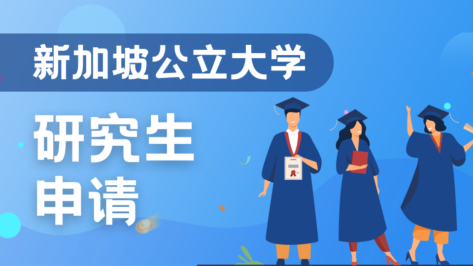 2026入学南洋理工大学材料硕士：新增方向解读+奖学金申请全攻略